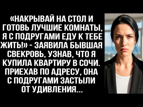Видео: «Накрывай на стол и готовь лучшие комнаты, я с подругами еду к тебе жить!» — заявила бывшая свекровь