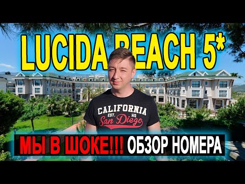 Видео: Турция Lucida Beach 5* - честный обзор номера - МЫ В ШОКЕ!