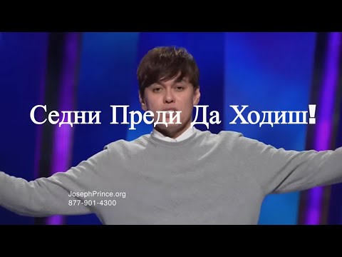 Видео: Тайната Да Ходиш В Божествена Сила!
