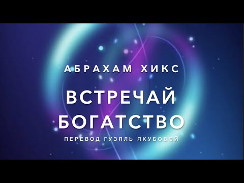 Видео: Встречай богатство 458