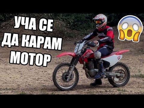 Видео: КАРАМ МОТОР ЗА ПЪРВИ ПЪТ! 😱