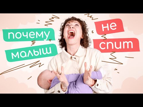 Видео: КАК НАЛАДИТЬ РЕЖИМ СНА РЕБЕНКА?