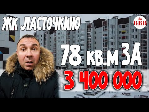 Видео: Воронеж. ЖК Ласточкино, ДСК. Самый доступный жилой комплекс в городе!