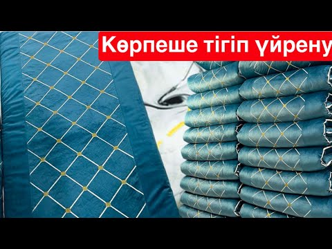 Видео: 🪡Көрпе пішіп үйрену | Көрпешеге замок тігу | Көрпеше тігіп үйрену