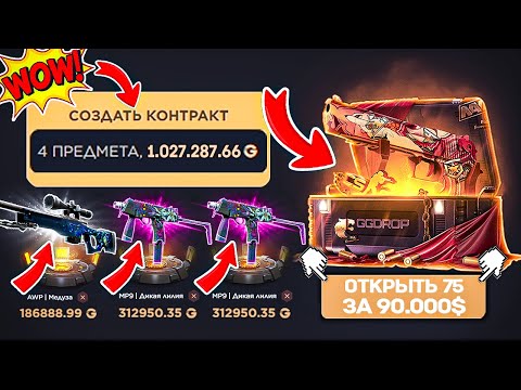 Видео: Потратил 90.000$ на САМЫЙ ДОРОГОЙ КЕЙС и ВЫБИЛ 1 МИЛЛИОН на GGDROP?! (CS2/КС2)