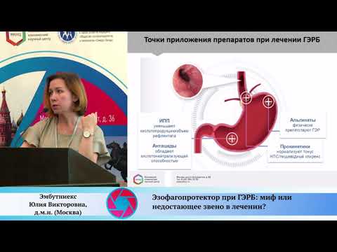 Видео: Эзофагопротектор при ГЭРБ:  миф или недостающее звено в лечении?