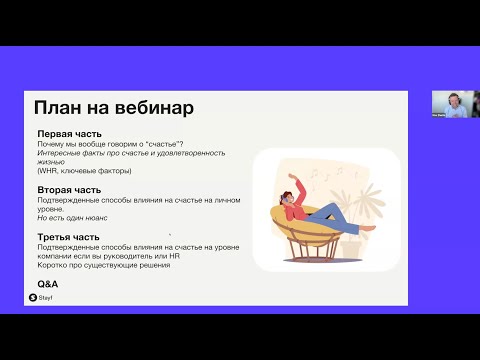 Видео: Счастливые сотрудники – сильная компания. Инсайты из World Happiness Report