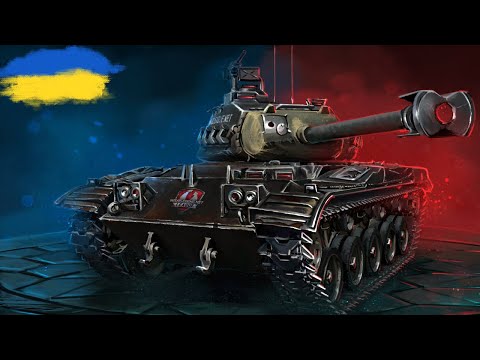 Видео: M 41 90 GF - РЕАЛІЗАЦІЯ ТІЛЬКИ НА ФУГАСАХ ( ЧЕЛЕНДЖ )🔥 WoT UA💙💛
