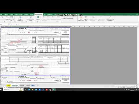 Видео: Заполнение путевого листа в Excel