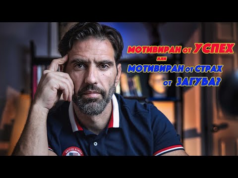 Видео: Ролята на Спортната Психология в Залата и в Живота!