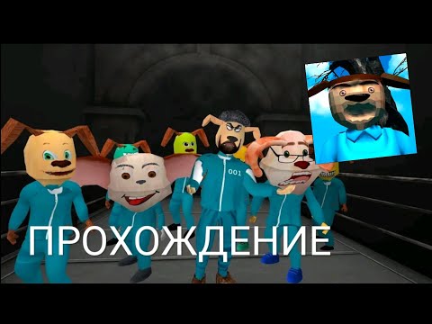Видео: Игра в Кальмара Тимоха прохождение / Игра В Пирожок : АТАКА КАЛЬМАРОВ 