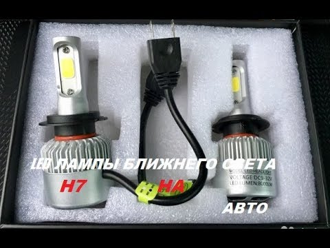 Видео: Две посылки с китая , ЛАМПЫ ЛЭД на машну Рено Лагуна2