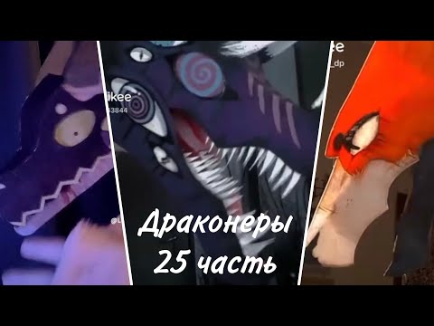 Видео: ~Бумажные драконы из Лайка~💜#25