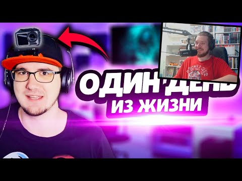 Видео: ОДИН ДЕНЬ ГЛАЗАМИ МАЙНИ ► Один День из Жизни ( 1 миллион подписчиков ) | РЕАКЦИЯ НА МАЙНИ