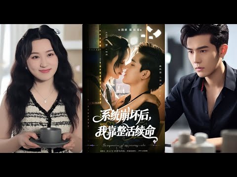 Видео: Я попала в роман о боссе и стала свахой для мужчины, которого сама полюбила | #китайскиефильмы