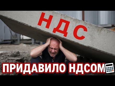 Видео: НДС 22%, ТОПЛИВНЫЙ КРИЗИС, УТИЛЬСБОР И НЕДВИЖИМОСТЬ. КОРОТКО О ГЛАВНОМ.
