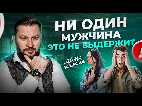 Видео: Эти 10 фраз оттолкнут от тебя любого нормального мужчину