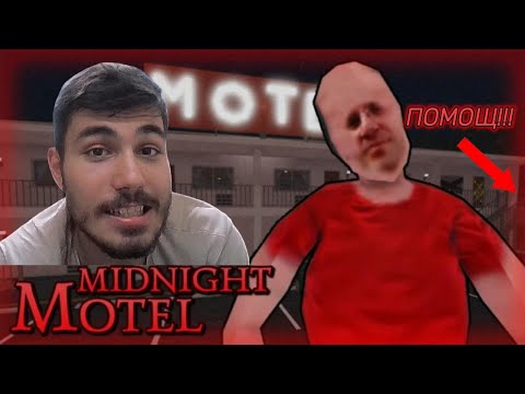 Видео: Отседнахме в мотела на Ада!!! Midnight Motel ROBLOX!!!