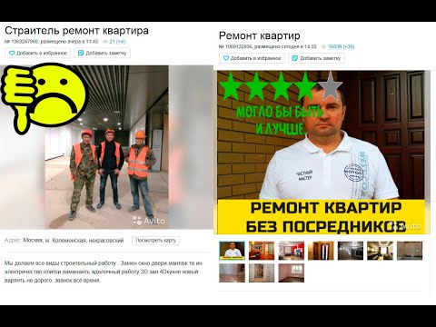 Видео: Объявления по ремонту квартир на Авито  - разбор маркетолога