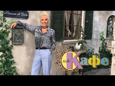 Видео: Lepa Brena - На кафе - (Nova TV 04.04.2017)