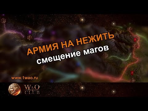 Видео: Армия на Короля Нежити • сравнение двух вариантов