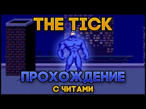 Видео: The Tick SNES - Прохождение (С читами)