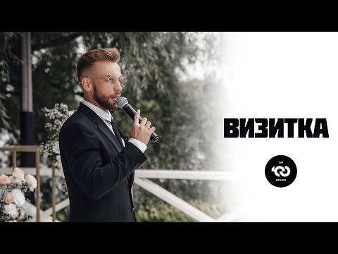 Видео: Видео-визитка