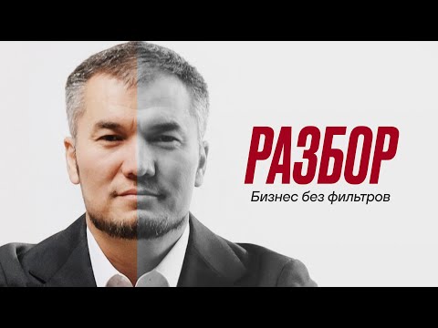Видео: ПОЧЕМУ ПРЕДПРИНИМАТЕЛИ ТЕРЯЮТ ПРИБЫЛЬ? РАЗБОР ОТ АСЛАНА ЖУМАБАЕВА