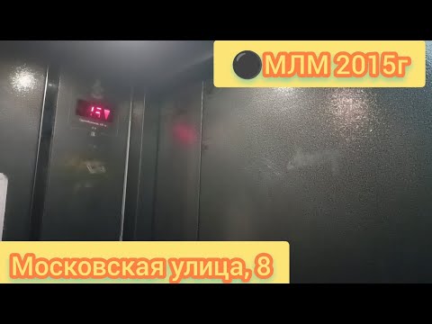 Видео: Чёрные ⚫ МЛМ 2015г Московская улица, 8 