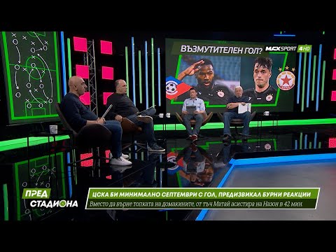 Видео: ПРЕД СТАДИОНА: Скандал за ЦСКА и феърплея!
