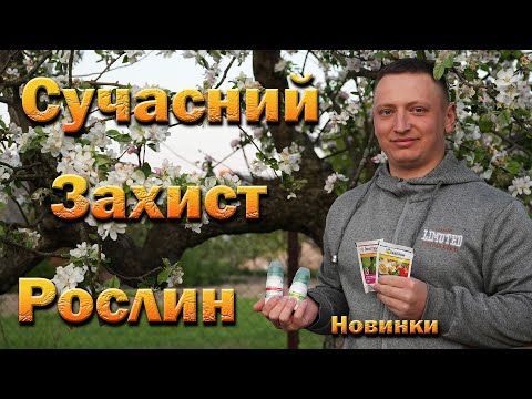 Видео: Новинки від Сингенти. Амістар Голд, Міравіс, Глюстен, Ізабіон. Ексклюзив Моспілан!