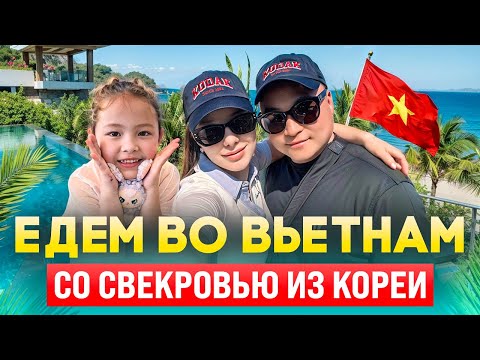 Видео: Наш путь из Кореи во Вьетнам🇻🇳/ шоппинг в аэропорту Кореи/KOREA VLOG