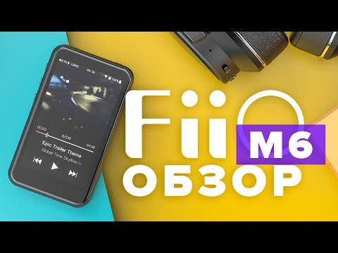 Видео: ПРАВИЛЬНЫЙ ВЫБОР → FIIO M6 ✓ Обзор аудиоплеера