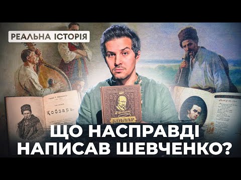 Видео: Як російська цензура спотворила Кобзар?