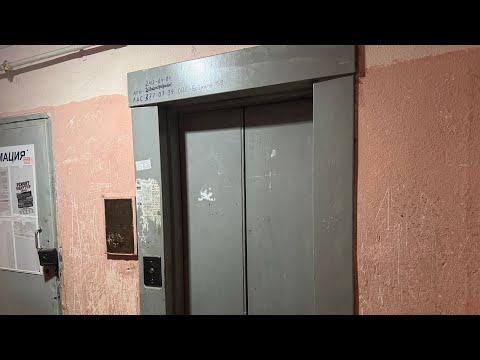 Видео: Лифт МЛМ ~1998 г. в. V=1 м/с Q=400 кг @ Ул. Космонавтов, 40 к2