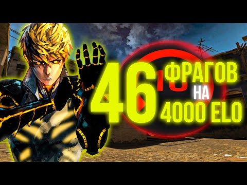 Видео: ПОТНЕЙШАЯ КАТКА НА 4000 ELO! ROAD TO TOP 1 FACEIT!