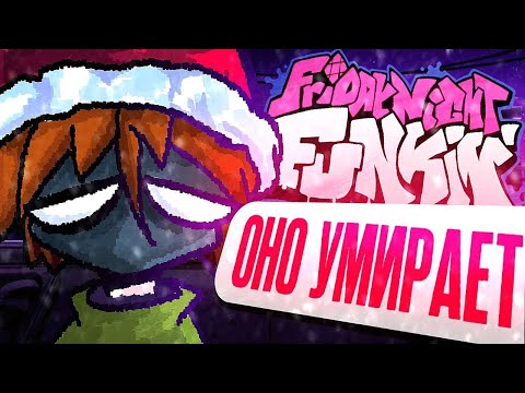 Видео: FRIDAY NIGHT FUNKIN-ИСТОРИЯ БОЛЬШОГО ОБМАНА💀