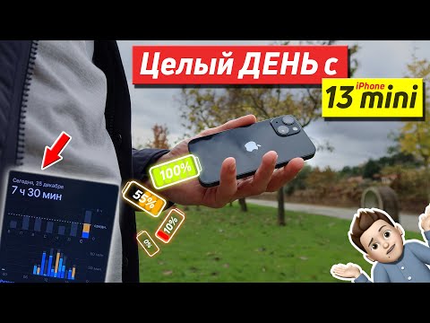 Видео: День с iPhone 13 mini! Автономность айфон 13 мини!