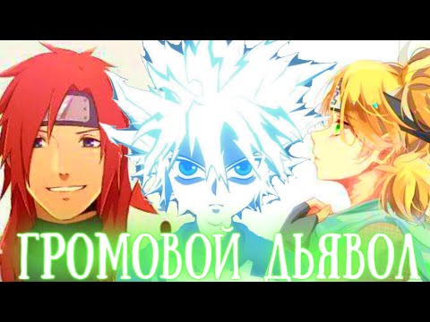 Видео: НАРУТО ГРОМОВОЙ ДЬЯВОЛ ОЗВУЧКА БОТА|ВСЕ ЧАСТИ АЛЬТЕРНАТИВНЫЙ СЮЖЕТ НАРУТО ВСЕ СЕРИИ НАРУТО