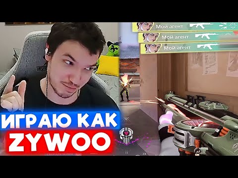 Видео: РЕЛАКС ИГРАЕТ по ТЕХНИКЕ ZYWOO | Нарезка со стрима Релакса #184
