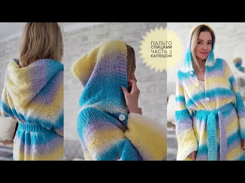 Видео: По Этому Мастер-классу вы Свяжете Капюшон Спицами на Любое Изделие #_pautinka_knit