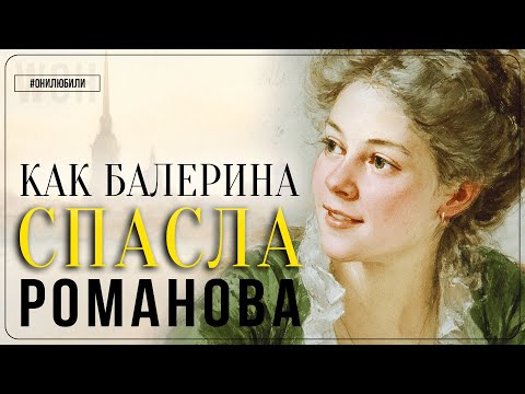 Видео: На что она пошла ради спасения Романова? / История любви / WOH