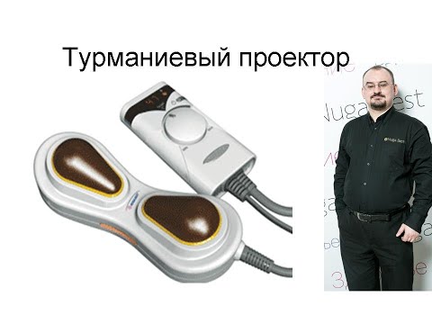 Видео: Турманиевый проектор и турманиевое сиденье – характеристика от доктора Голода