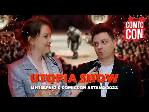 Видео: ЭКСКЛЮЗИВНОЕ ИНТЕРВЬЮ С UTOPIA SHOW