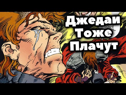 Видео: Джедай-Предатель хуже Энакина Скайуокера? Улик Кель-Дрома
