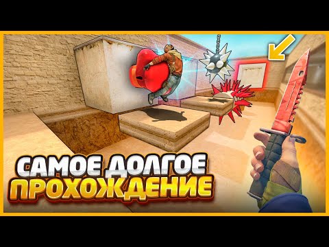 Видео: САМОЕ ДОЛГОЕ ПРОХОЖДЕНИЕ СМЕРТЕЛЬНОЙ ГОНКИ С ЧИТАМИ ОКАЗАЛОСЬ НАМНОГО ПРОЩЕ У ПРОТИВНИКА В КСГО