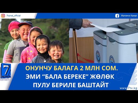 Видео: КҮНДҮЗГҮ ЖАҢЫЛЫКТАР 09.10.25.  ҮЧ САЯСИЙ ПАРТИЯ ШАЙЛООГО КАТЫШУУ НИЕТИН БИЛДИРДИ