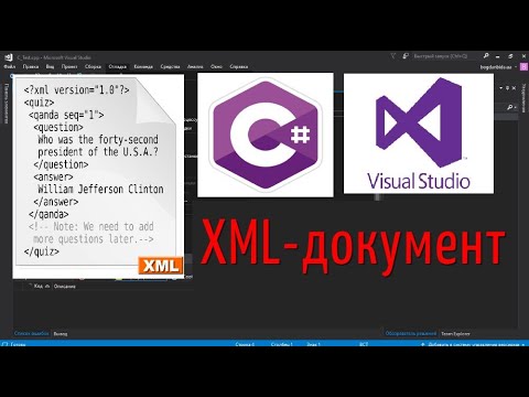 Видео: Чтение и запись структуры в XML-файл с русским языком на С#.