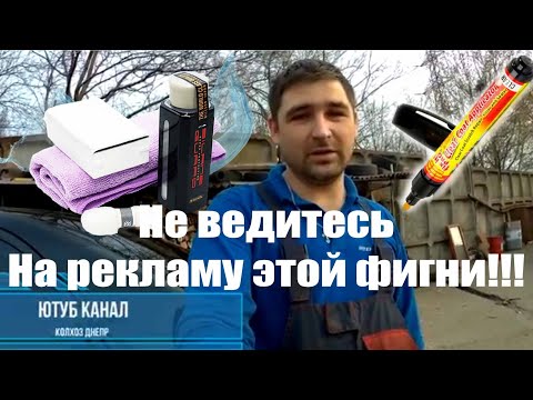 Видео: Silane Guard и Fix it Pro, избавят ли от царапин?