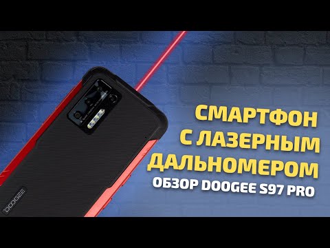 Видео: Смартфон, в котором ЕСТЬ ВСЁ! И даже лазерный дальномер. Обзор Doogee S97 Pro